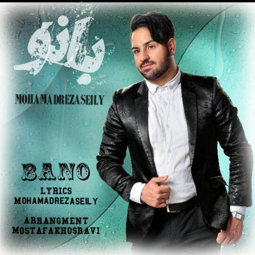 دانلود آهنگ بانو